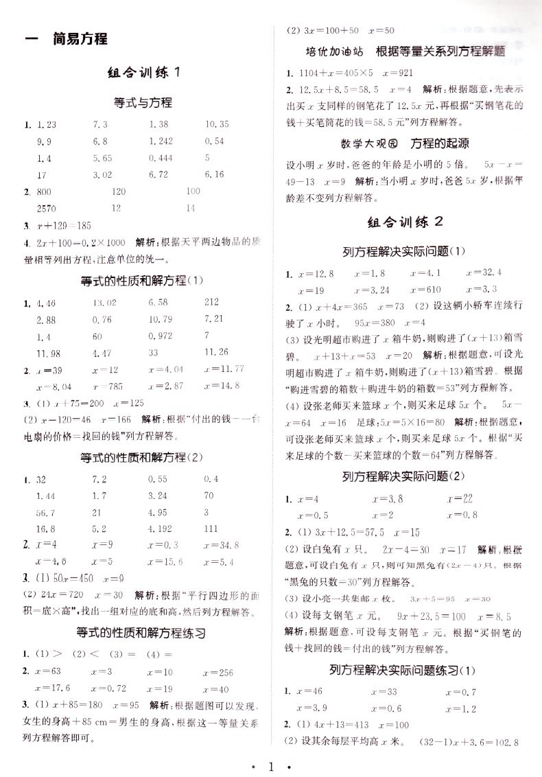 官方授权 正版现货 小学数学 培优组合训练 五年级5年级 下册 苏教版SJ 通城学典 内含参考答案 小学课时类辅导用书