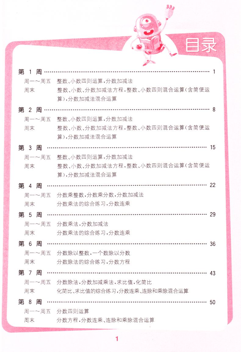 2019正版现货六年级上册计算能手和默写能手套装2本 小学6年级