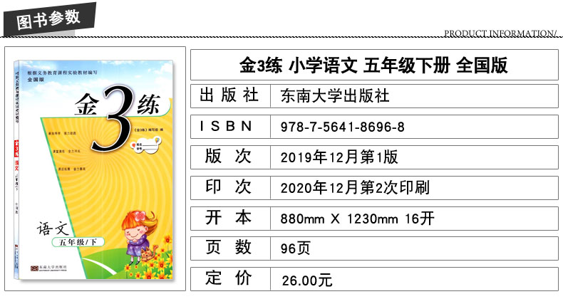 2021正版现货 金3练 小学语文 五年级5年级 下册 全国版 内含参考答案 小学课时类辅导用书