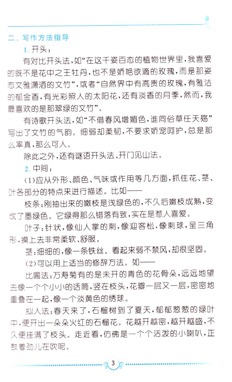 正版现货 小学 同步作文新讲练 三年级3年级 下册 人民教育教材适用 可一图书系列 内含参考答案 小学同步讲解类辅导用书