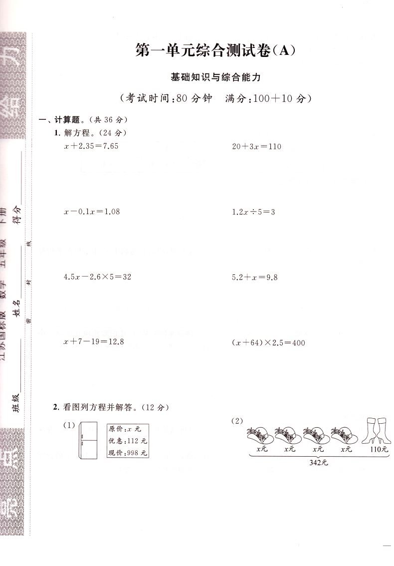 2021新版亮点给力大试卷 小学数学五年级5年级 下册 江苏国标版 亮点给力系列 新世纪出版社 内含参考答案 小学练习类辅导用书赠一