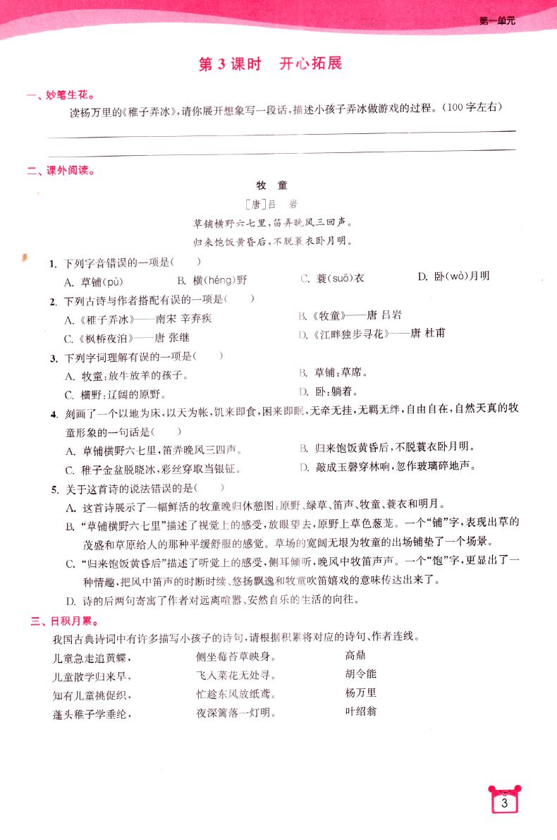 2021正版现货 金3练 小学语文 五年级5年级 下册 全国版 内含参考答案 小学课时类辅导用书