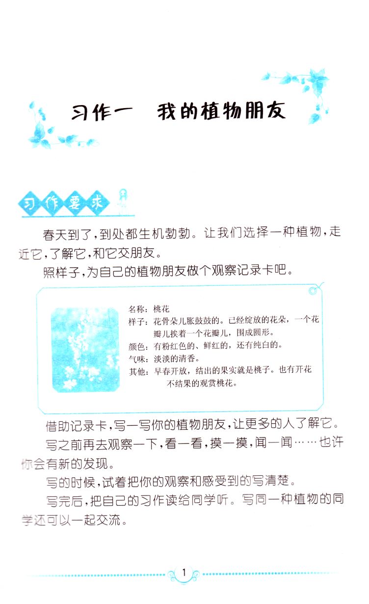 正版现货 小学 同步作文新讲练 三年级3年级 下册 人民教育教材适用 可一图书系列 内含参考答案 小学同步讲解类辅导用书