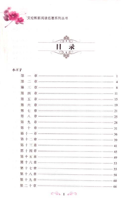 正版现货 原著无障碍 小王子  四步导读版 精解点评 考点巩固 强化训练 快速提高阅读水平 内含参考答案