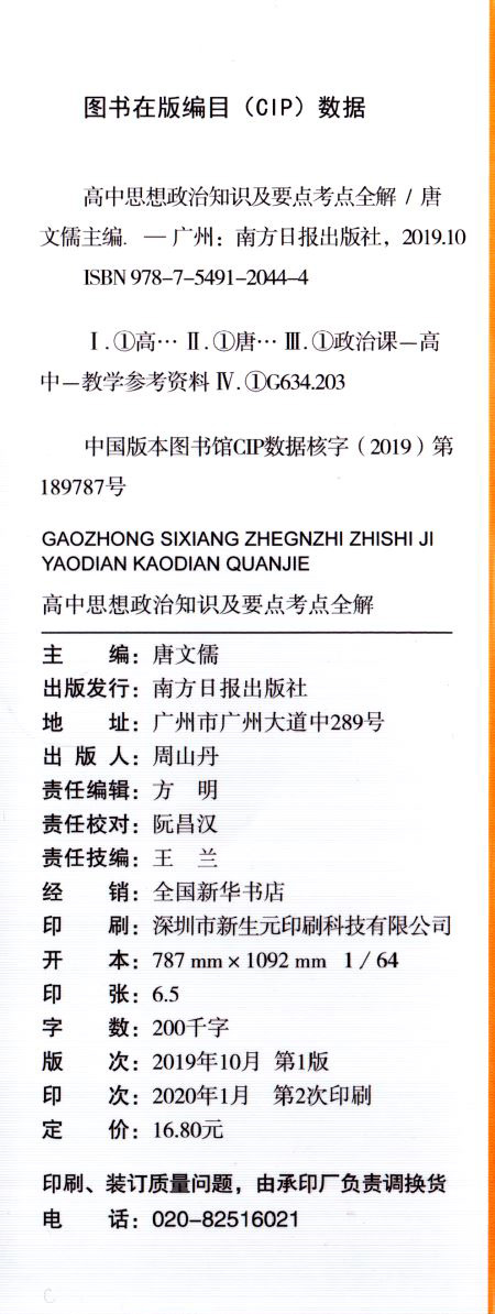 新版 易佰工具书高中思想政治知识及要点考点全解