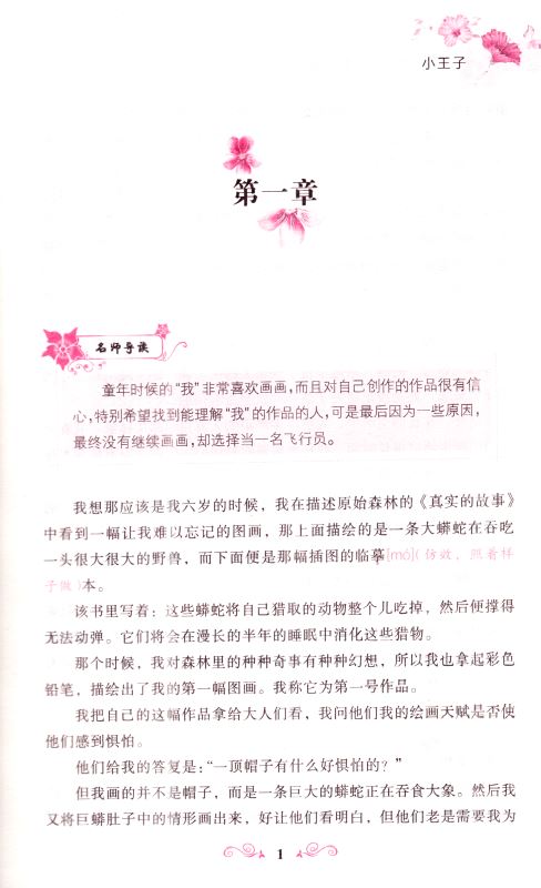 正版现货 原著无障碍 小王子  四步导读版 精解点评 考点巩固 强化训练 快速提高阅读水平 内含参考答案