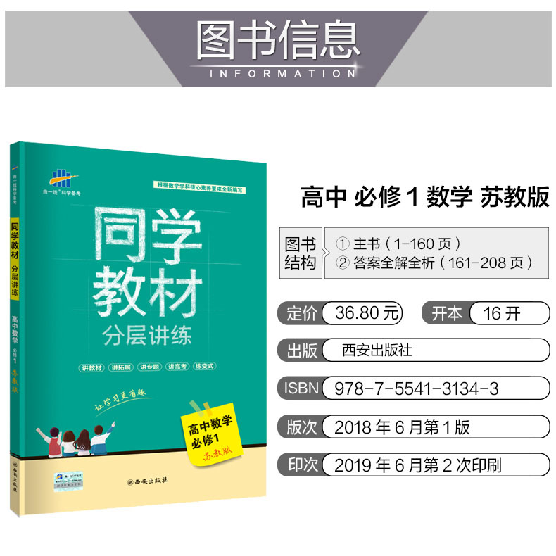 2019年苏教版 同学教材 高中数学  必修一必修1