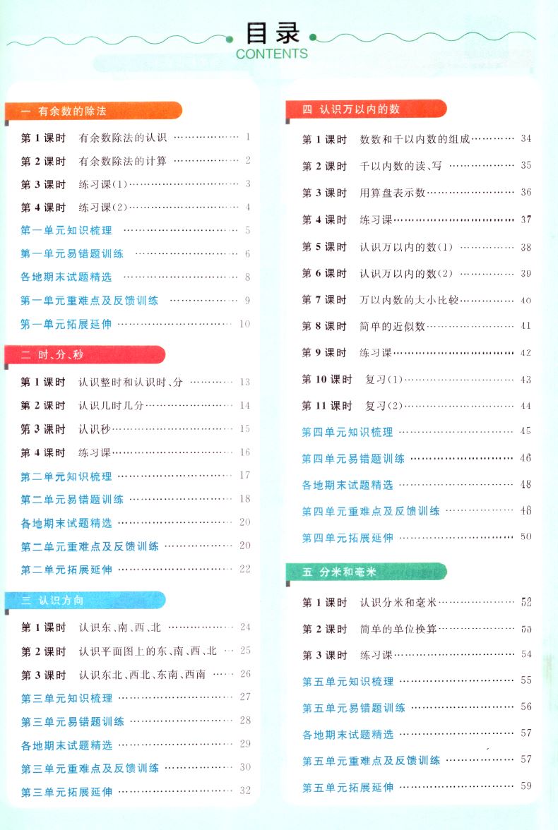 2021版 阳光同学二年级下册数学苏教版课时优化作业