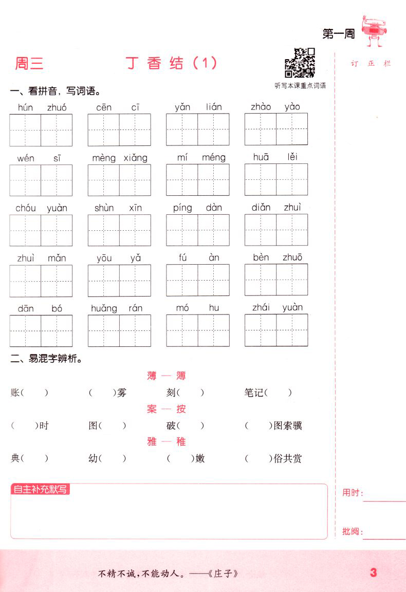 2019正版现货六年级上册计算能手和默写能手套装2本 小学6年级