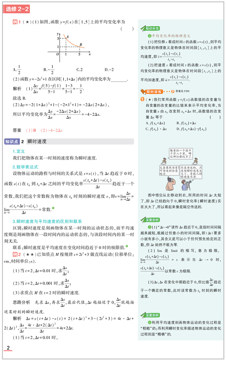 2019年人教A版 同学教材 高中数学 选修2-2 分层讲练