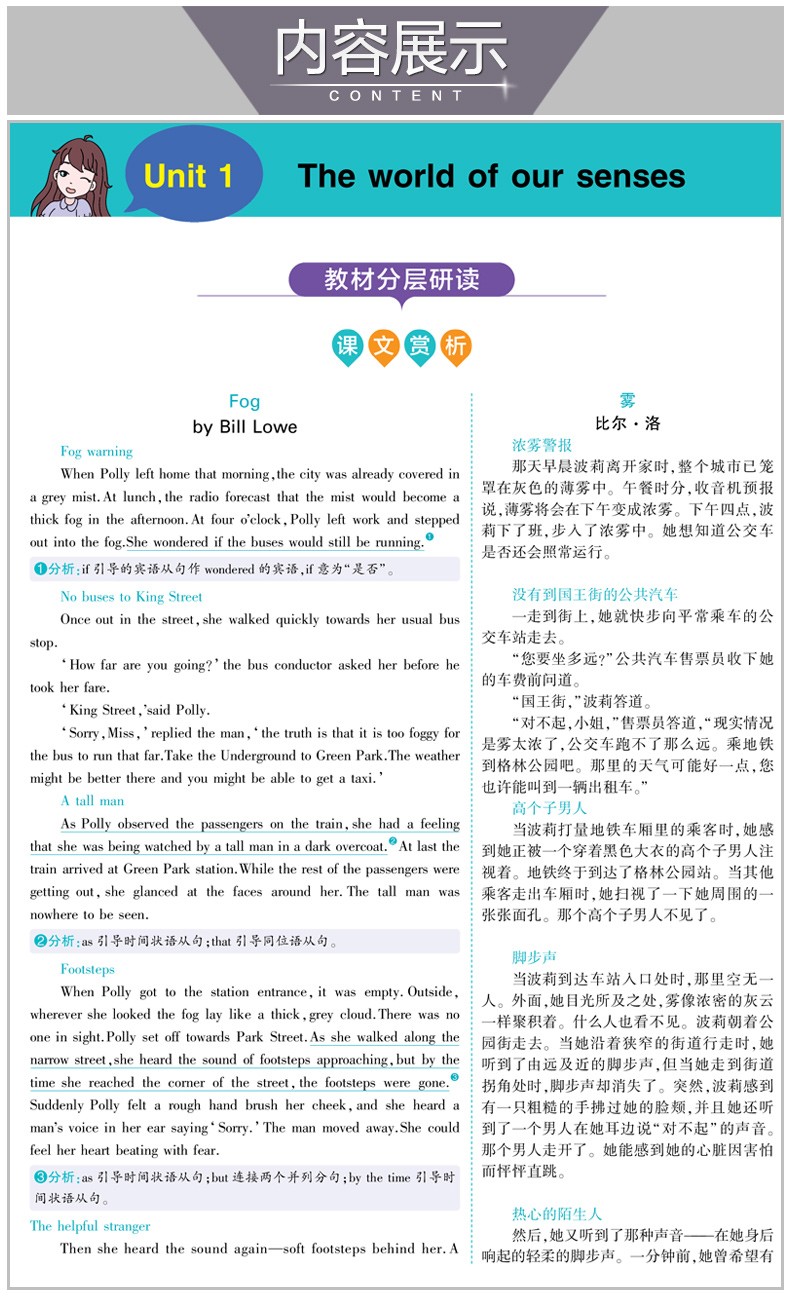 2019年译林版 同学教材 高中英语 必修三必修3 分层讲练 研读教材 分类突破重难 高中同步讲解 曲一线备考辅导书