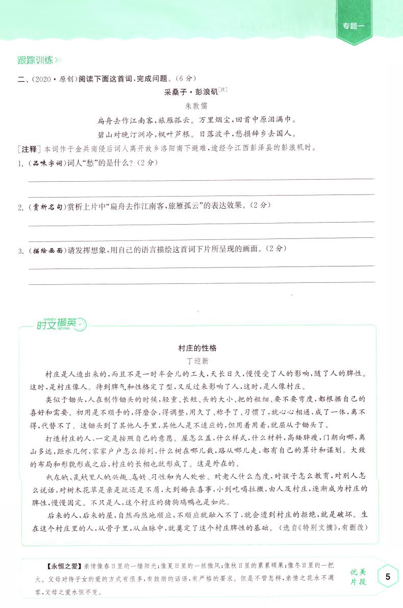 官方正版授权 初中语文阅读组合训练 八年级8年级 上册 江苏专版 2021版 通城学典系列 内含答案与解析及1卡通 初中课时类辅导用书