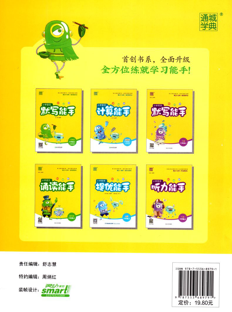 2019正版现货六年级上册计算能手和默写能手套装2本 小学6年级