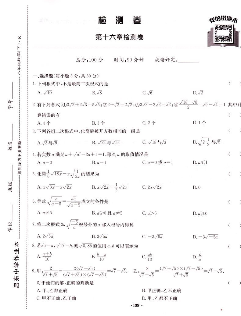 2020版 正版现货启东中学作业本 数学 八年级8年级 下册