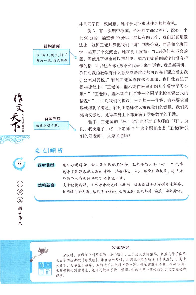 作文天下 小学生满分作文 典藏版 名师主笔 灵活创新 实例解析 顶呱呱系列 小学生畅销阅读类辅导用书