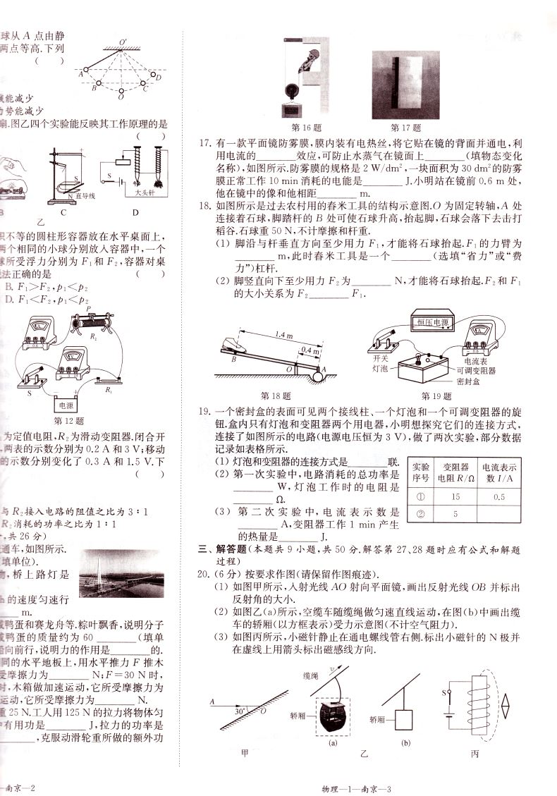 正版现货 备考2021 江苏13大市中考真题试卷汇编 物理 内含答案详解详析 中学生试卷类辅导用书