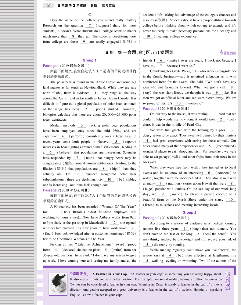 官方正版授权 2020版 5年高考3年模拟 B版 高考英语 北京专用 专项测试 含答案解析 高中复习用书 五三 曲一线备考辅导练习