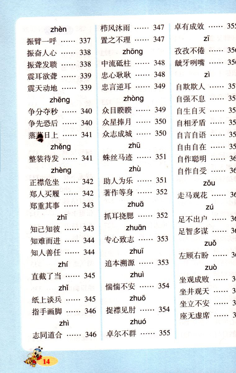 2021新版 小学生常用成语手册 掌中宝口袋书全彩手绘全国通用版小学多功能词典成语解释例句点拨学习工具书PASS绿卡图书