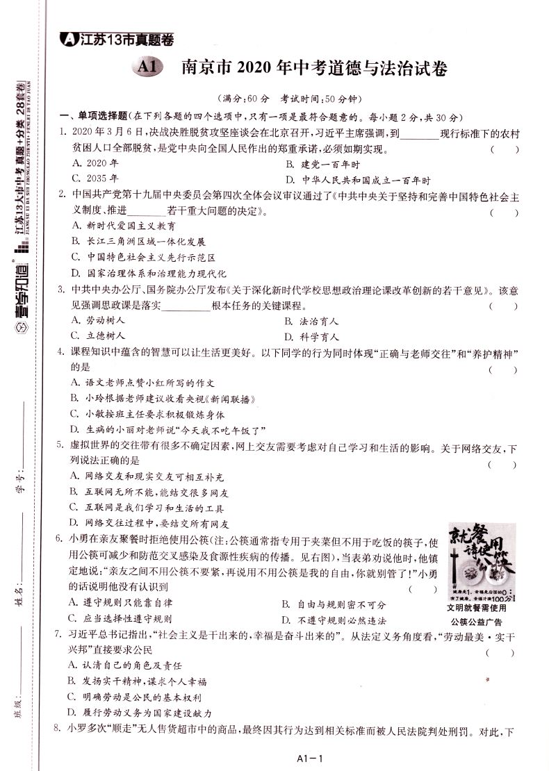 2020版 正版现货 江苏13大市中考真题+分类28套卷 道德与法治 内含答案详解详析 中国地图出版社 中考复习类辅导用书