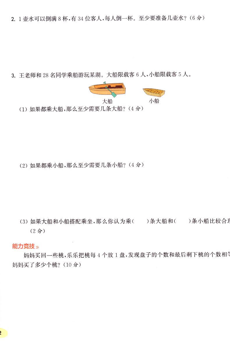 2021新版 小学卷典 二年级2年级下册 数学 苏教版SJ 通城学典系列 期中期末测试卷名校真题卷综合模拟卷 浙江教育出版社