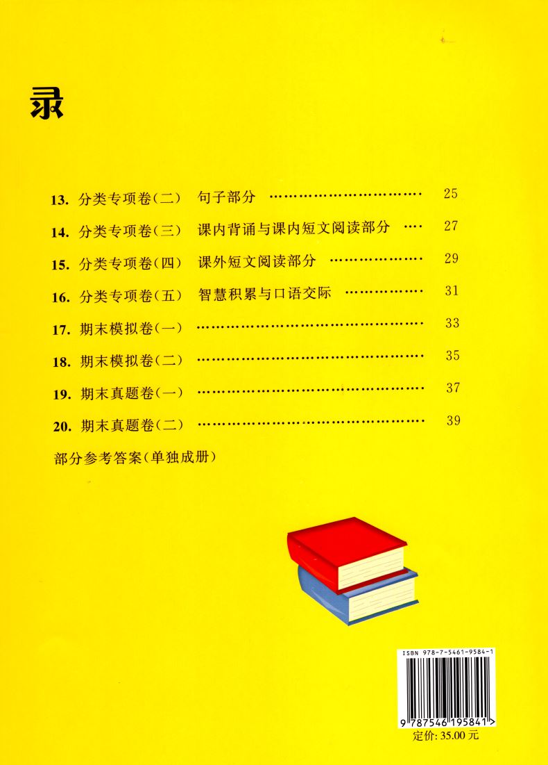 2021正版现货 经典大试卷 四年级4年级下册 小学语文 同步单元测试分类专项测试期末素养测试 新卷佳卷卷卷精彩同步稳升步步提升