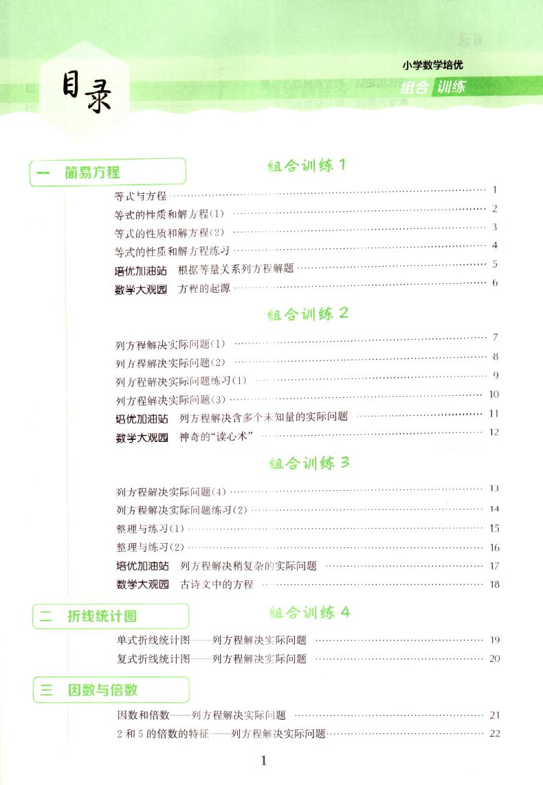 官方授权 正版现货 小学数学 培优组合训练 五年级5年级 下册 苏教版SJ 通城学典 内含参考答案 小学课时类辅导用书