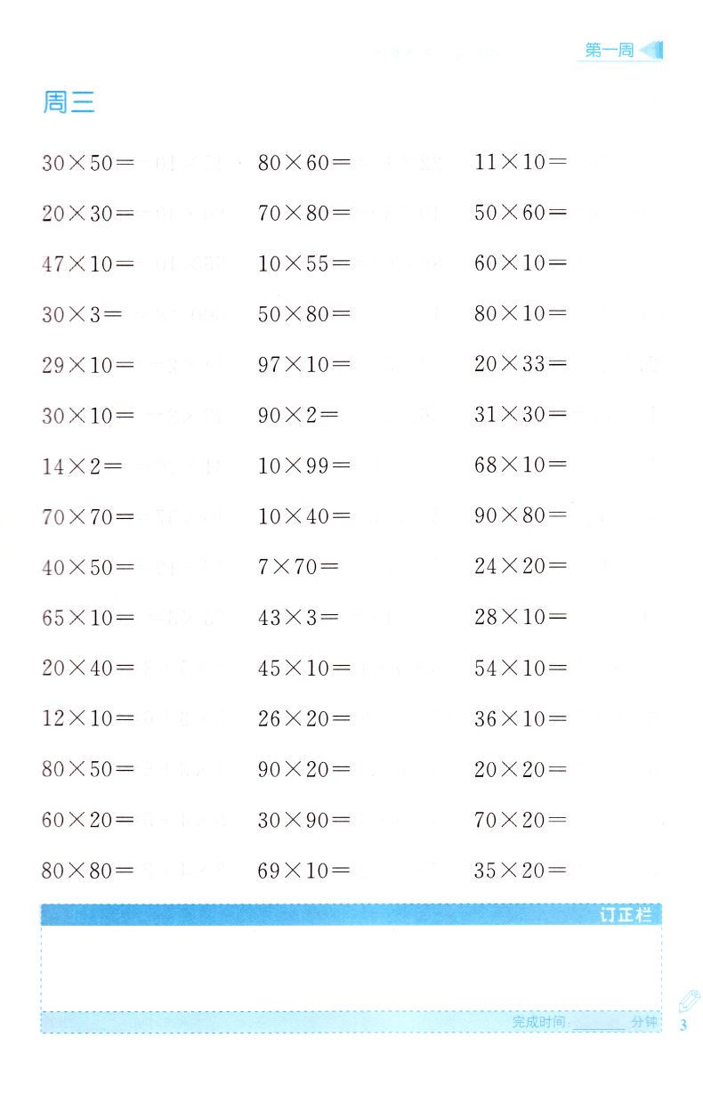 正版现货 口算天天练每日5分钟 小学数学 三年级3年级下册 苏教版SJ 口算心算速算 小学练习类辅导用书 江苏凤凰美术出版社