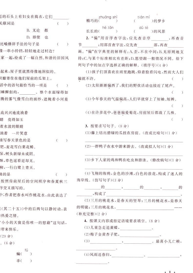 2021正版现货 经典大试卷 四年级4年级下册 小学语文 同步单元测试分类专项测试期末素养测试 新卷佳卷卷卷精彩同步稳升步步提升