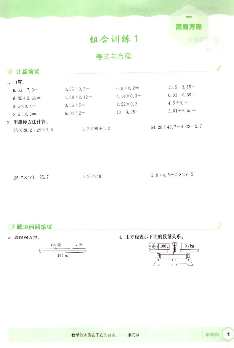 官方授权 正版现货 小学数学 培优组合训练 五年级5年级 下册 苏教版SJ 通城学典 内含参考答案 小学课时类辅导用书