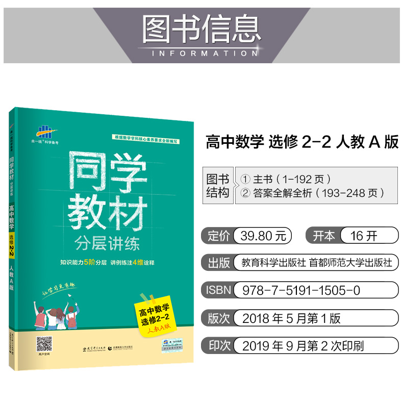 2019年人教A版 同学教材 高中数学 选修2-2 分层讲练