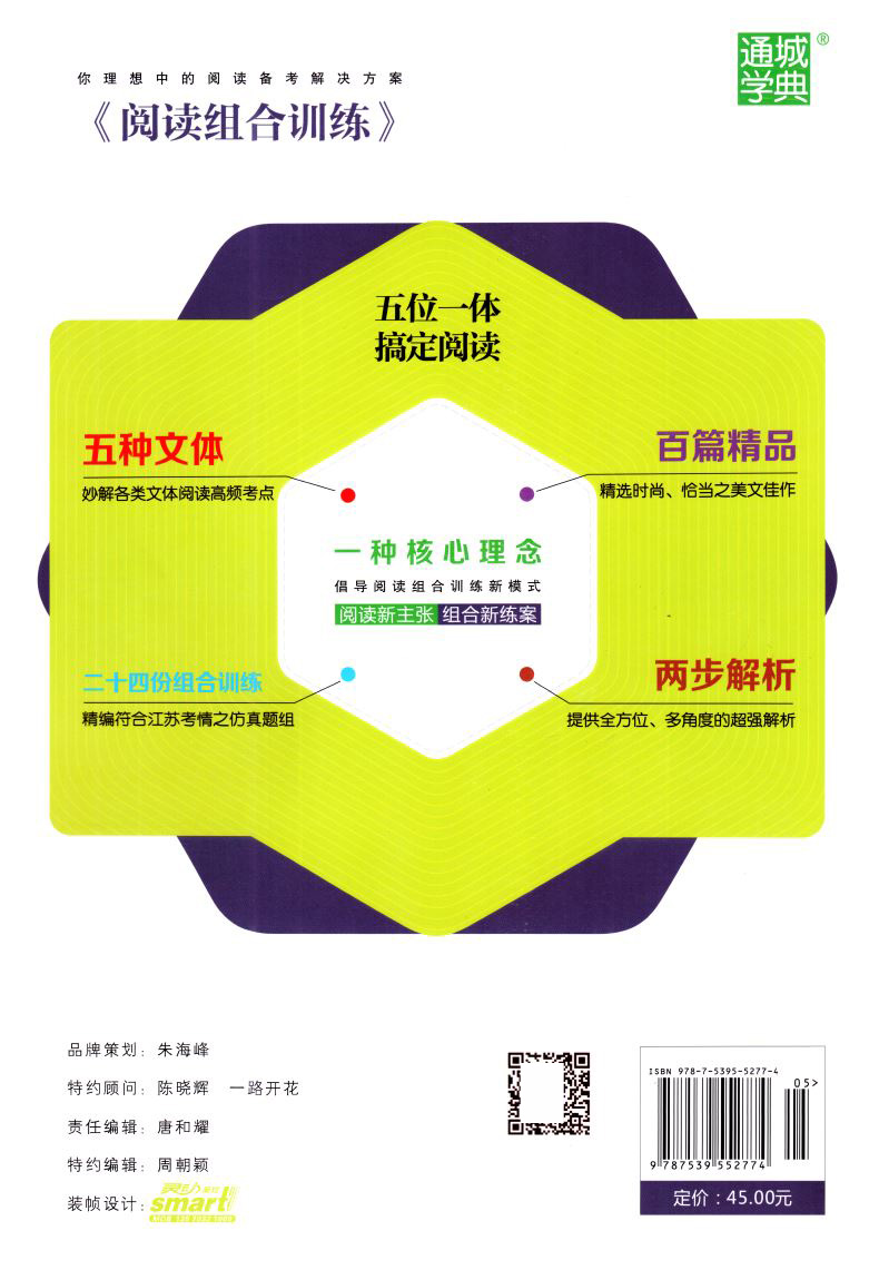 官方正版授权 初中语文阅读组合训练 九年级9年级 江苏专版 2021版 通城学典系列 内含答案与解析及1卡通 初中课时类辅导用书