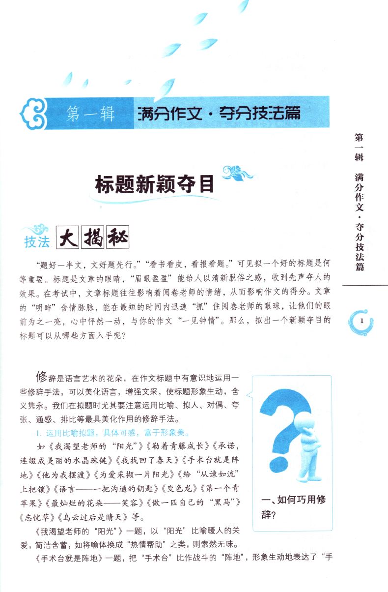 作文天下 初中生满分作文 典藏版 名师主笔 灵活创新 实例解析 顶呱呱系列 初中生畅销阅读类辅导用书