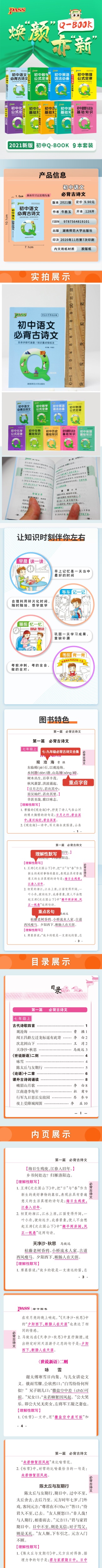 2021新版 PASS绿卡图书QBOOK口袋书掌中宝 初中语文数学物理化学英语生物地理历史基础知识手册大全中考总复习资料全套