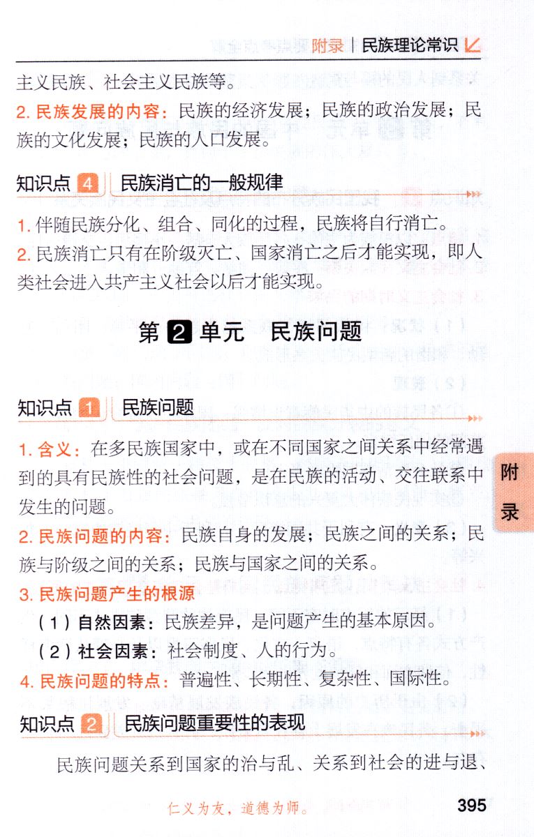 新版 易佰工具书高中思想政治知识及要点考点全解