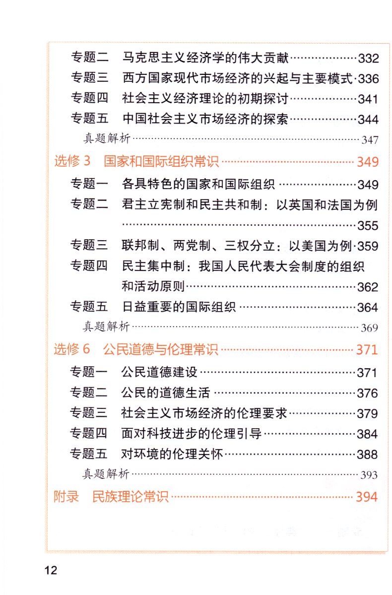 新版 易佰工具书高中思想政治知识及要点考点全解
