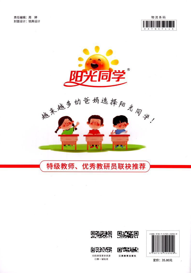 2021版阳光同学课时优化作业英语六年级6年级下册译林版YL 小学六年级英语课时练习 英语同步课堂练习册小学英语知识梳理赠一
