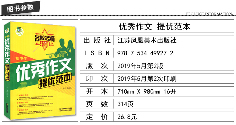 初中生 优秀作文 提优范本 名校名师特训 顶呱呱系列 科学高效实用 教你解密作文三步曲 中学生畅销阅读类辅导用书