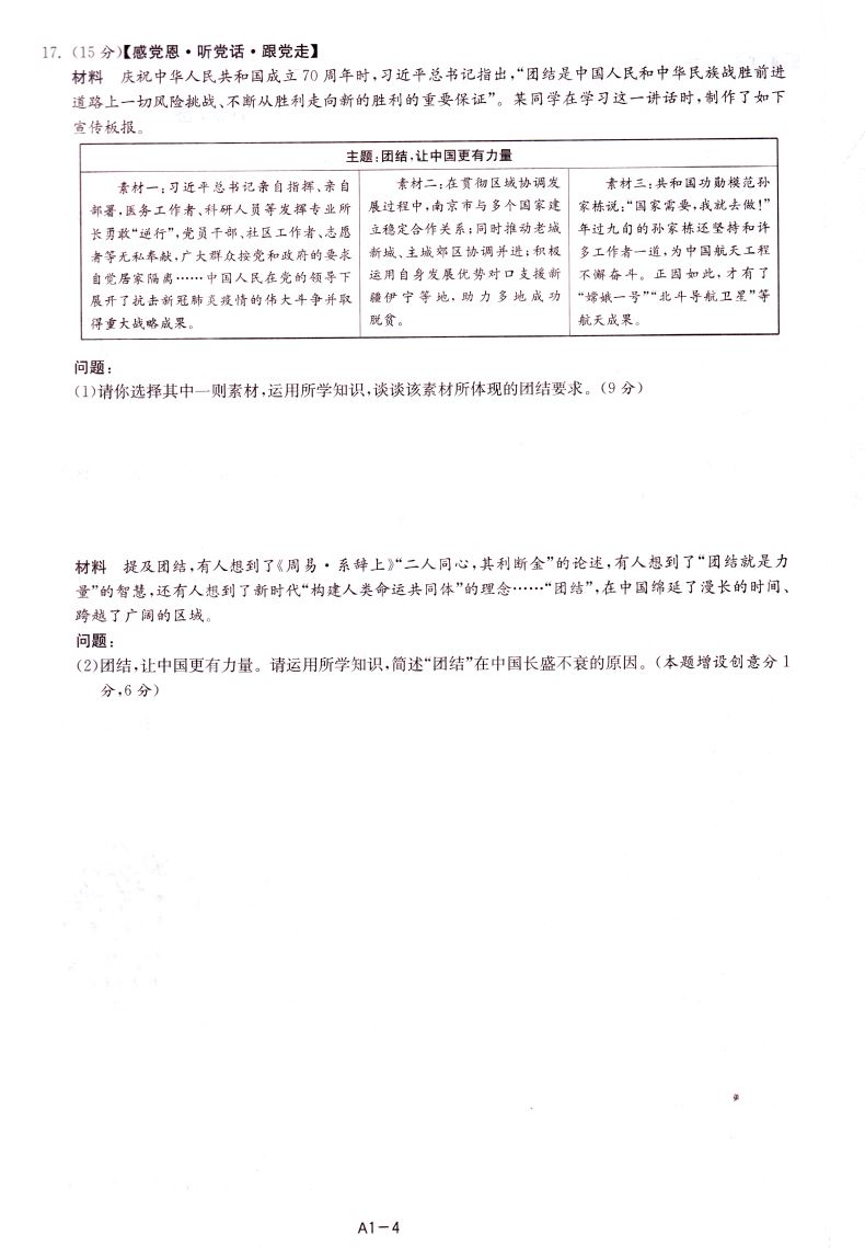 2020版 正版现货 江苏13大市中考真题+分类28套卷 道德与法治 内含答案详解详析 中国地图出版社 中考复习类辅导用书