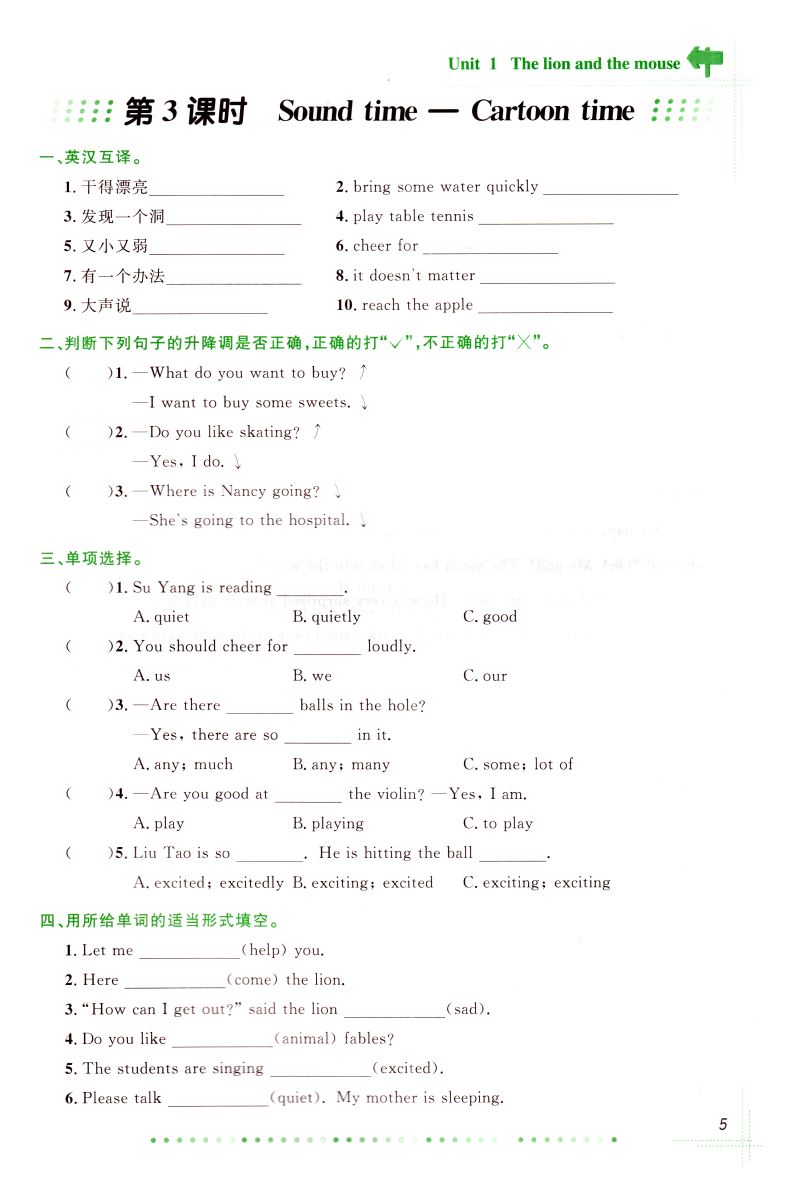 2021版阳光同学课时优化作业英语六年级6年级下册译林版YL 小学六年级英语课时练习 英语同步课堂练习册小学英语知识梳理赠一