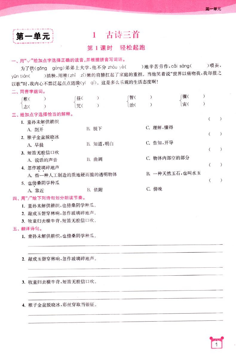 2021正版现货 金3练 小学语文 五年级5年级 下册 全国版 内含参考答案 小学课时类辅导用书