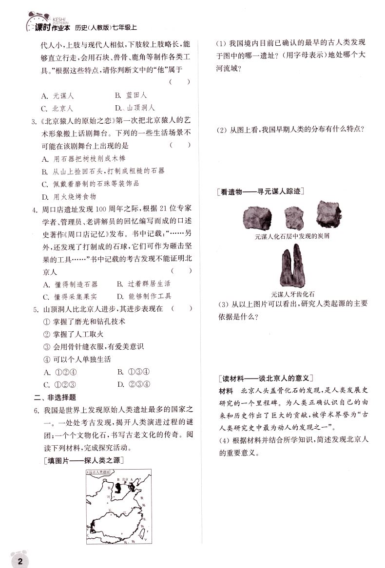 正版现货 课时作业本 初中历史 七年级7年级上册 人教版 江苏专用 通城学典系列 内含背记手册及答案解析 初中课时类辅导用书