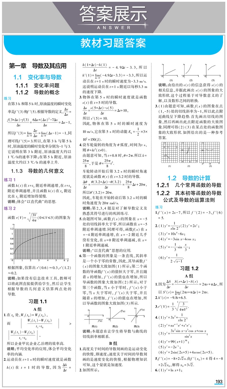 2019年人教A版 同学教材 高中数学 选修2-2 分层讲练