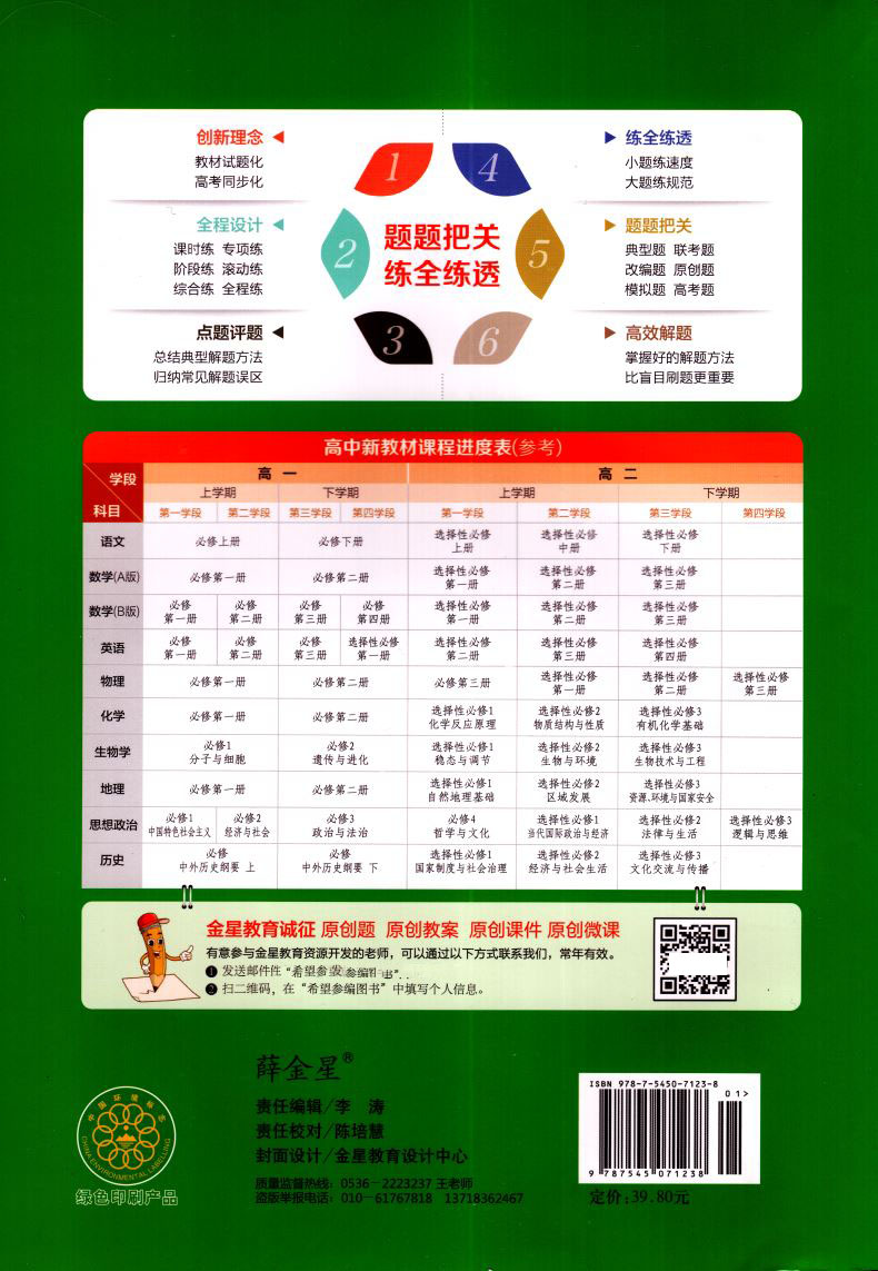 2021新版 把关题 高中生物学必修2 遗传与进化 人教版RJ 配套新教材 薛金星高一生物必修第二册教材练习册同步训练讲解