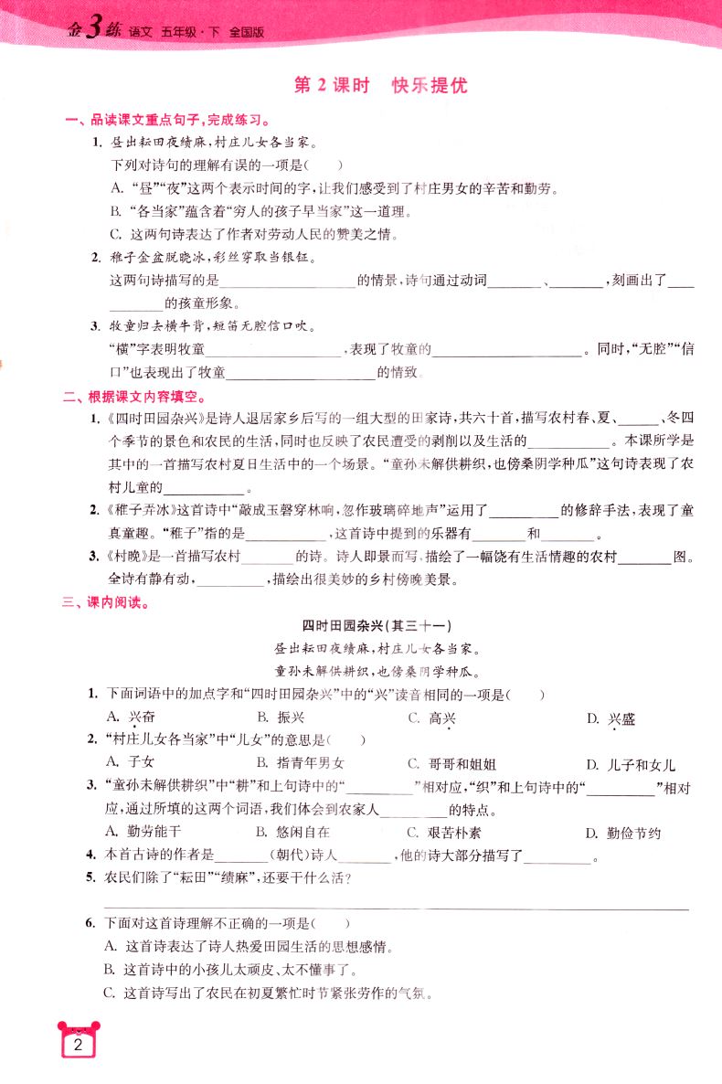 2021正版现货 金3练 小学语文 五年级5年级 下册 全国版 内含参考答案 小学课时类辅导用书