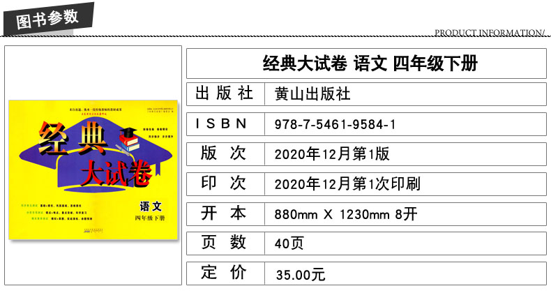 2021正版现货 经典大试卷 四年级4年级下册 小学语文 同步单元测试分类专项测试期末素养测试 新卷佳卷卷卷精彩同步稳升步步提升