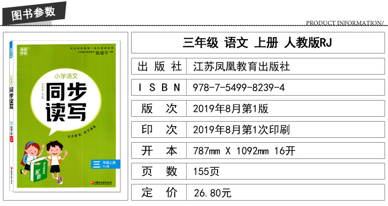 新版 小学语文同步读写 三年级3年级 上册 人教版RJ 配套语文新教材 通城学典 同步配套读写兼备 小学课时类辅导用书