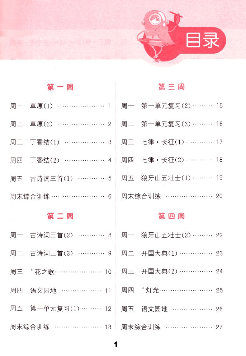 2019正版现货六年级上册计算能手和默写能手套装2本 小学6年级