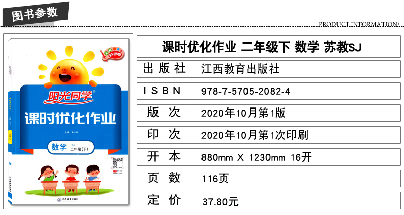 2021版 阳光同学二年级下册数学苏教版课时优化作业