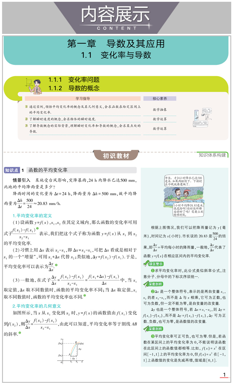 2019年人教A版 同学教材 高中数学 选修2-2 分层讲练