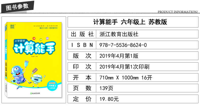 2019正版现货六年级上册计算能手和默写能手套装2本 小学6年级